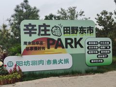 -辛庄国际文化艺术区