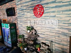 -姜君·千岛湖鱼头馆(浦东大道店)