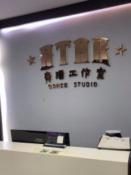 -STAR舞蹈工作室
