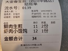 -大壶春生煎(四川中路店)