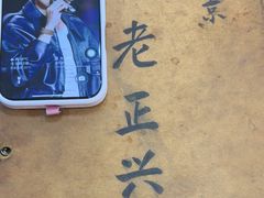 -广迎居老正兴菜馆