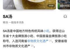 -杨记牛肉糁