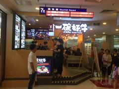 -一碗好牛(中华广场店)