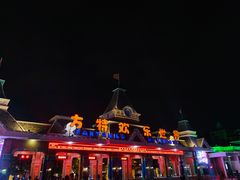 -沈阳方特欢乐世界