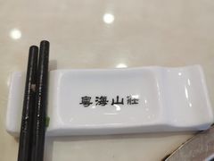 -粤海大排档