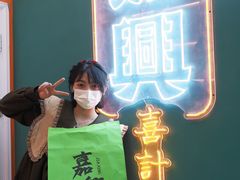 -喜計局·饼行(南湖万达广场店)