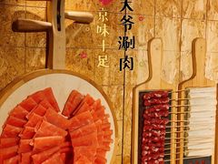 -羊大爷涮肉(亮马桥店)