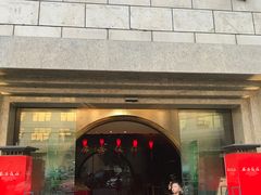 门面-西安饭庄·非遗陕菜(钟楼店)