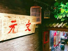 -京味斋·北京烤鸭(华威桥北工大店)