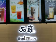 -50岚(太平洋森活天地店)