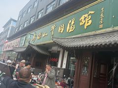 -清真马杰山牛肉汤馆