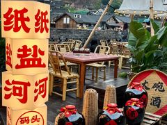 -纸盐河码头火锅(十八梯店)