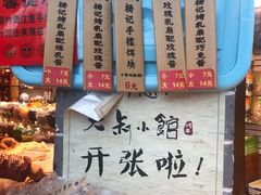 -杨记乳扇·雕梅