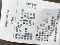 账单-闻酥园(大慈寺店)