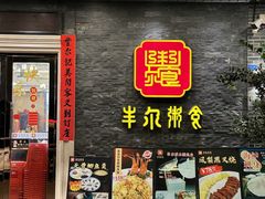 -丰尔粥食·顺德鱼生·干蒸排骨顺德菜(大良分店)