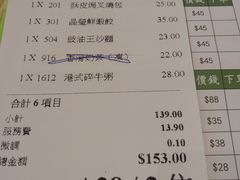 账单-添好运点心专门店(百老汇店)