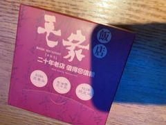 -毛家饭店(平湖店)