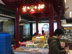 -叶受和(观前街店)