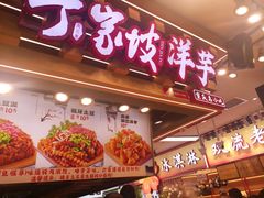 -周小亮丁家坡洋芋(全国总店)