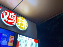 -正新鸡排(信义坊店)