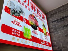 -溢心园香河肉饼总店