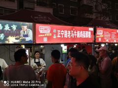 -清真老马家国华牛奶鸡蛋醪糟(正宁路店)