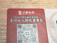 -寸屋拉面(凯德晶萃店)