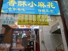 门面-地安门包子铺(地安门店)
