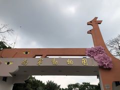 -南宁市动物园