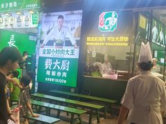-费大厨辣椒炒肉(太平老街店)