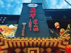 门面-巴将军·非遗老字号火锅(解放碑店)