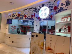 -阮大兴糕团(滨江宝龙店)