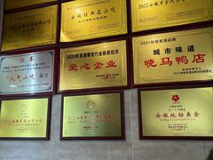 -晓马鸭店(新芜路店)
