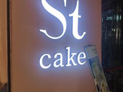 -St蛋糕王国(亨特店)