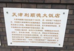 -利顺德大饭店·宴会厅