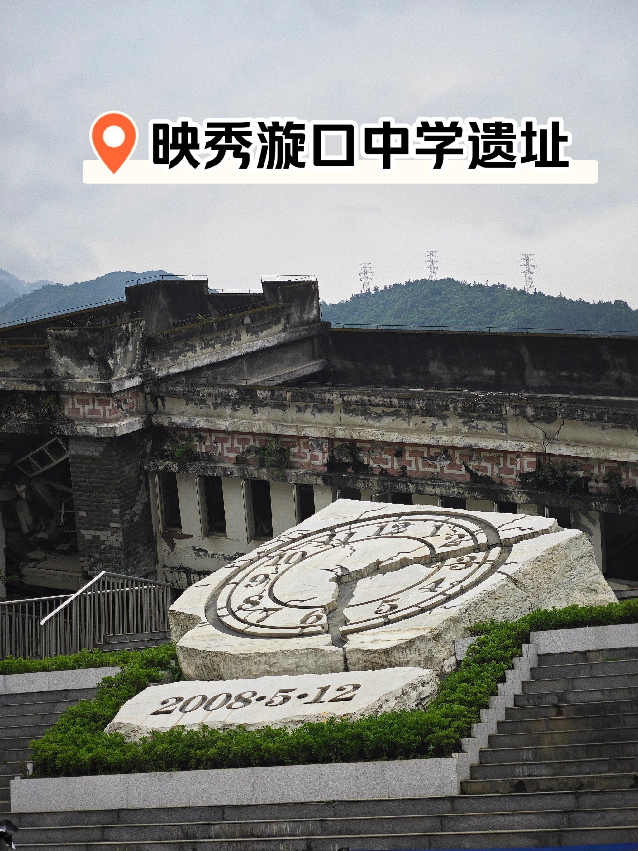 7315简介
漩口中学遗址位于四川省阿坝藏族羌族自治州汶川县