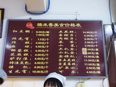 菜单-糯米香(长江路店)