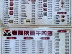 -老牌依强牛肉店(达道总店)