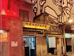 -文和友老长沙龙虾馆(化龙池店)