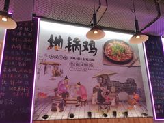 -农家霸王地锅鸡(国顺东路店)