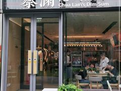 门面-蔡澜点心(三里屯T+MALL店)