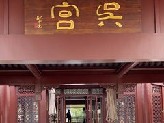 -海天楼中餐厅(吴宫泛太平洋酒店)