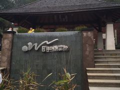 -天目湖涵田半山温泉