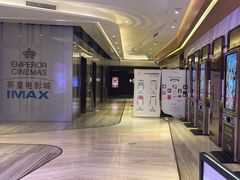 -英皇电影城(英皇集团中心IMAX店)