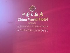 -北京中国大饭店