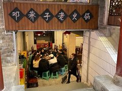 门面-邓莽子老火锅(鲁祖庙店)