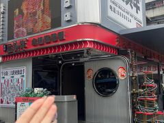 -三头牛·潮汕牛肉生蚝火锅 (夏湾店)