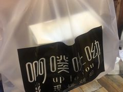 -啊噗吐呦现场烘焙(麦凯乐店)