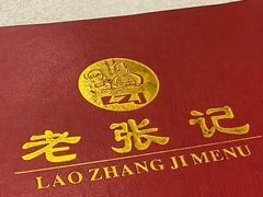 -奥华餐厅·老张记(台基厂店)
