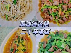 -潮汕铺老店(甜水井店)